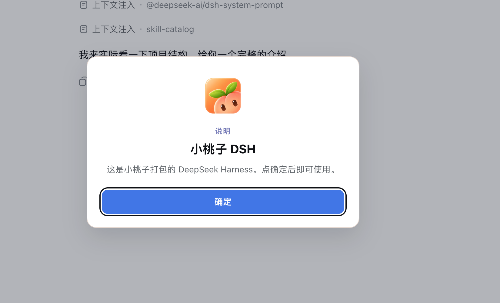 Xiaotaozi DSH welcome dialog