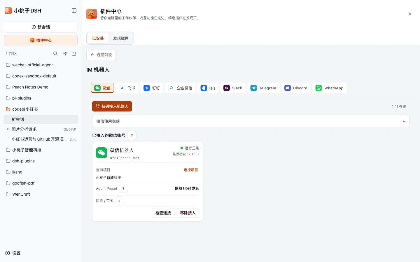 IM bots in Plugin Center: WeChat selected