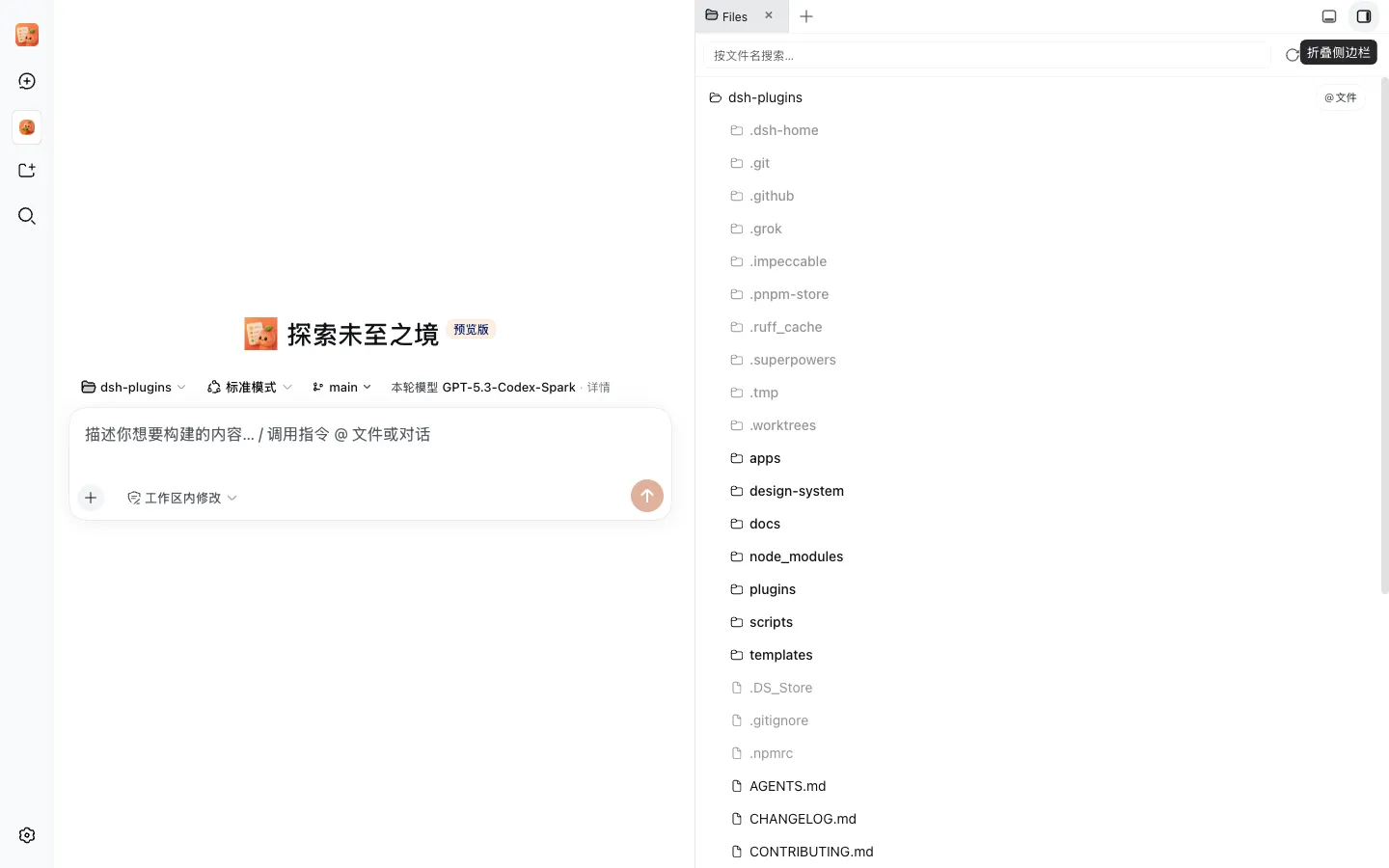 Sidebar files panel beside the composer