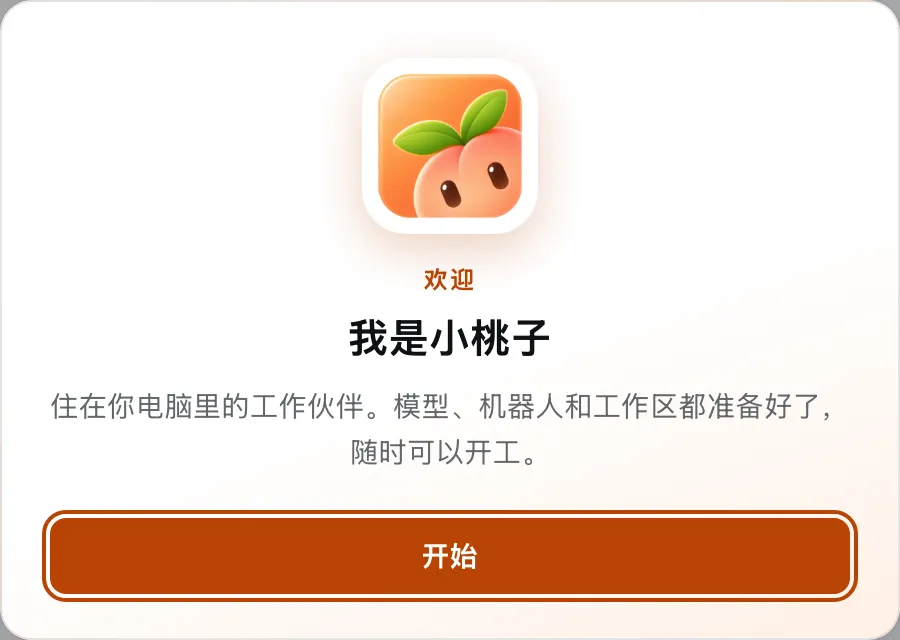 Xiaotaozi DSH welcome dialog