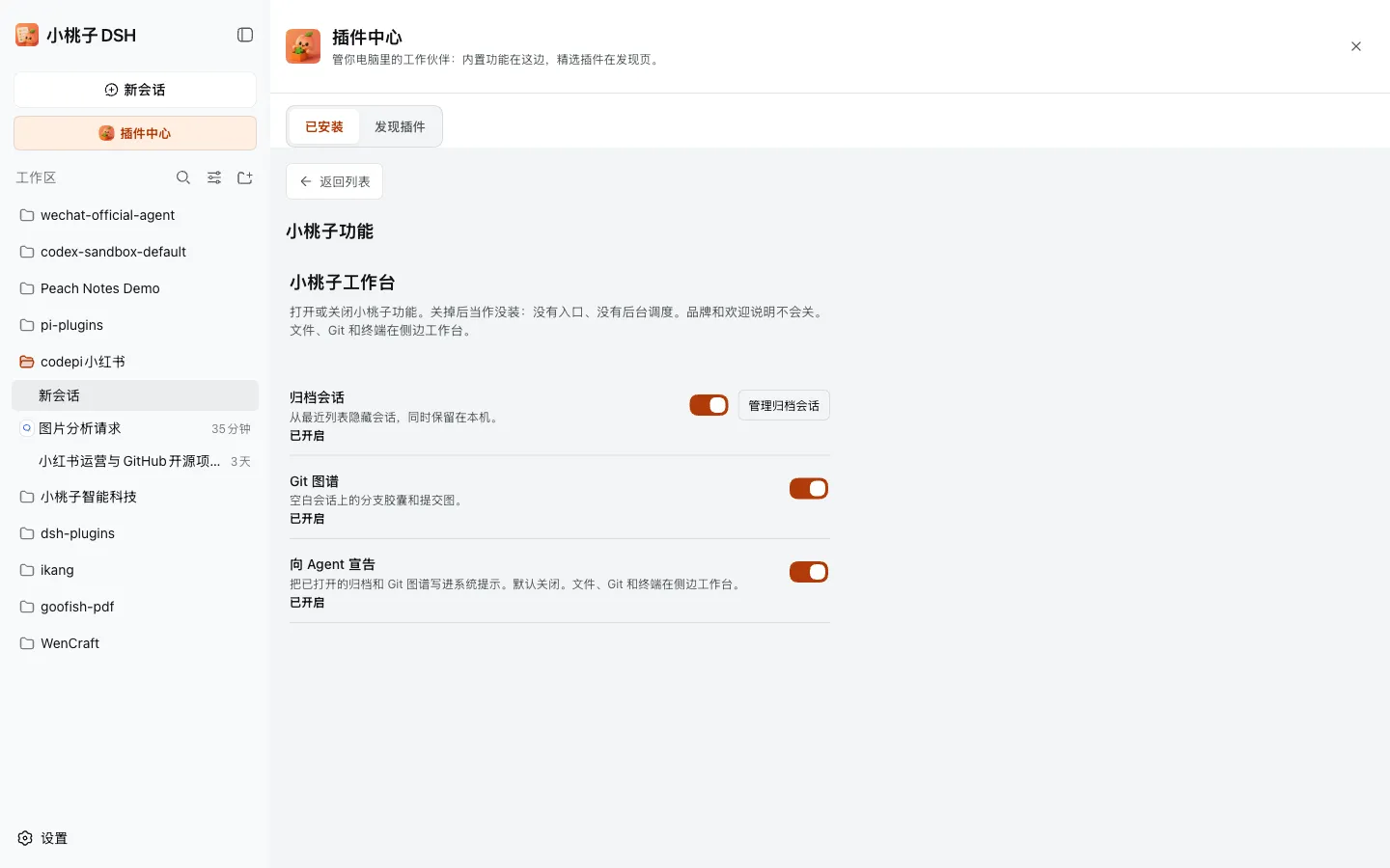 Xiaotaozi feature switches in Plugin Center