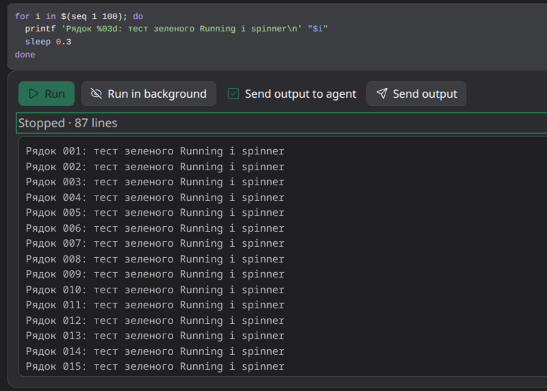Terminal Integration 截图 3