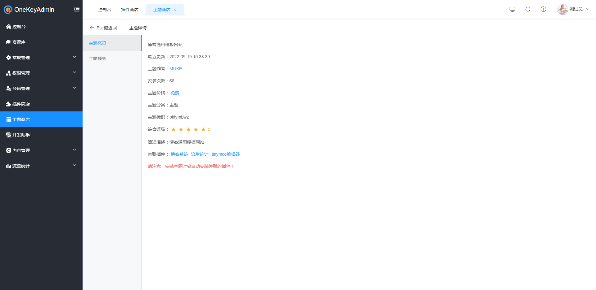GitHub - keheying/onekeyadmin: 基于Thinkphp6+Element的插件化管理系统，网站、小程序、商城 ...