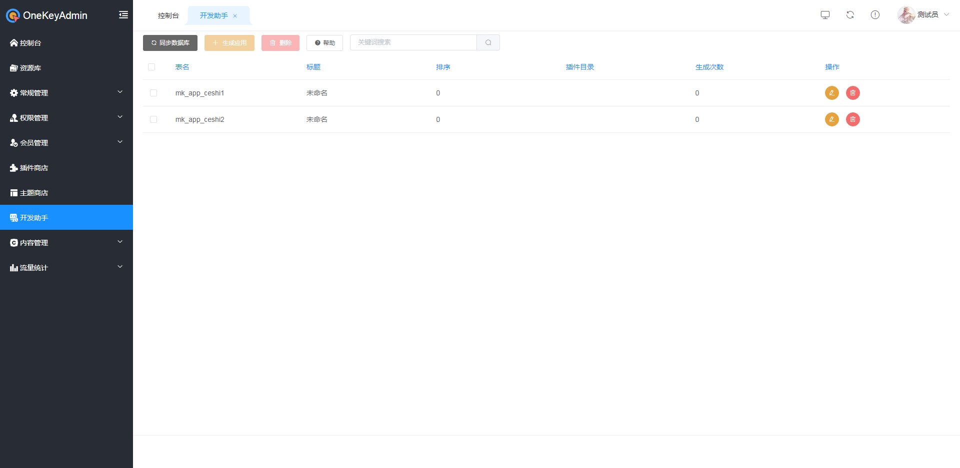GitHub - keheying/onekeyadmin: 基于Thinkphp6+Element的插件化管理系统，网站、小程序、商城 ...