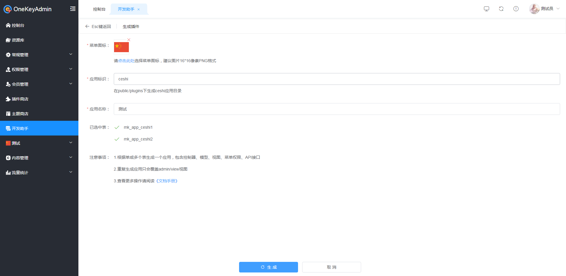 GitHub - keheying/onekeyadmin: 基于Thinkphp6+Element的插件化管理系统，网站、小程序、商城 ...