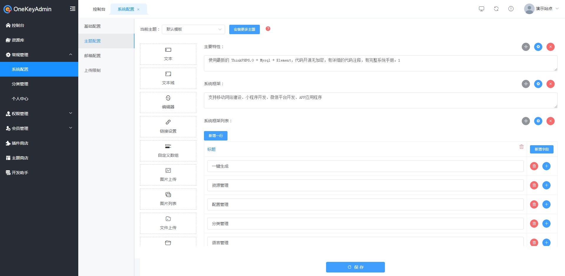 GitHub - keheying/onekeyadmin: 基于Thinkphp6+Element的插件化管理系统，网站、小程序、商城 ...