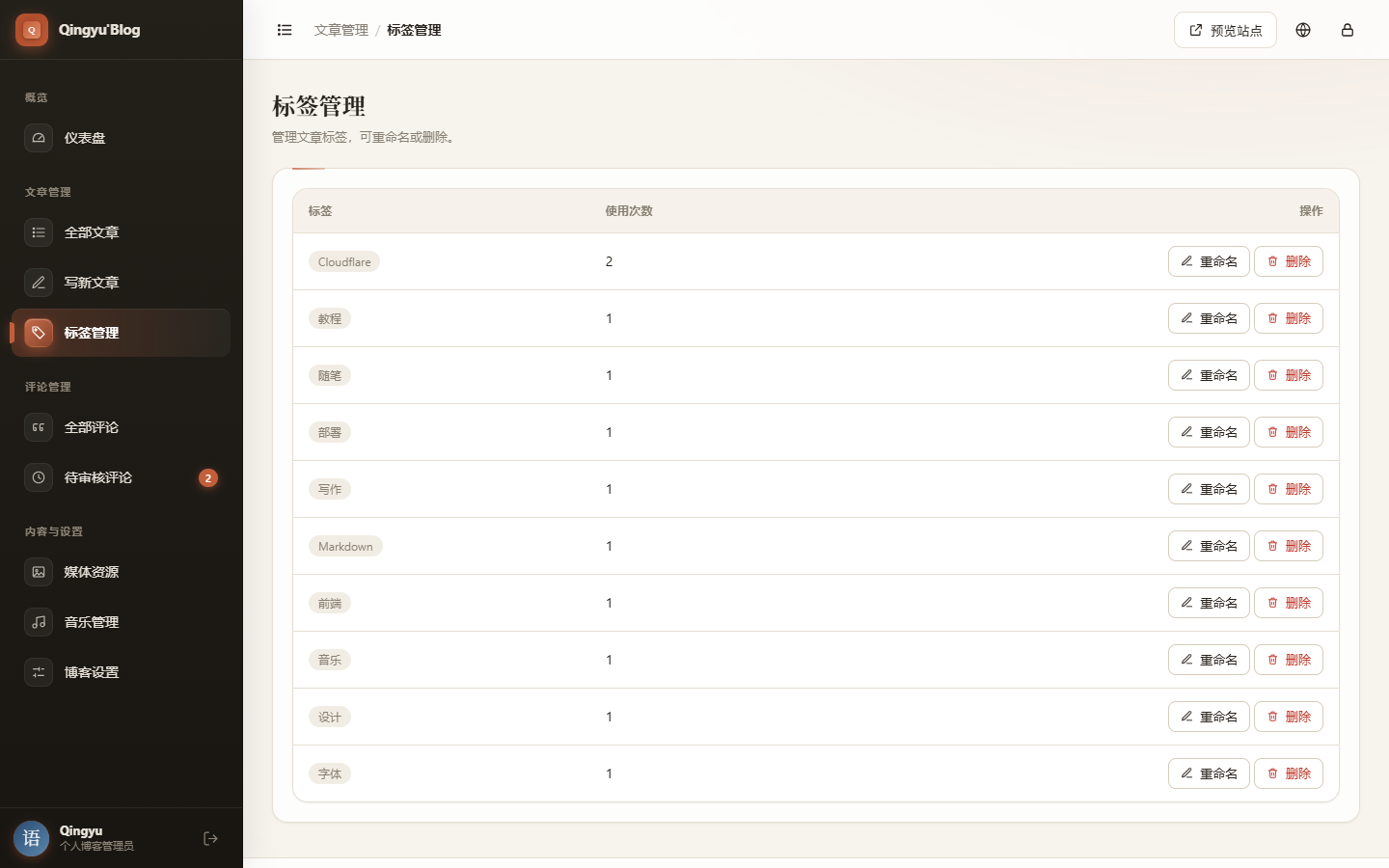 标签管理