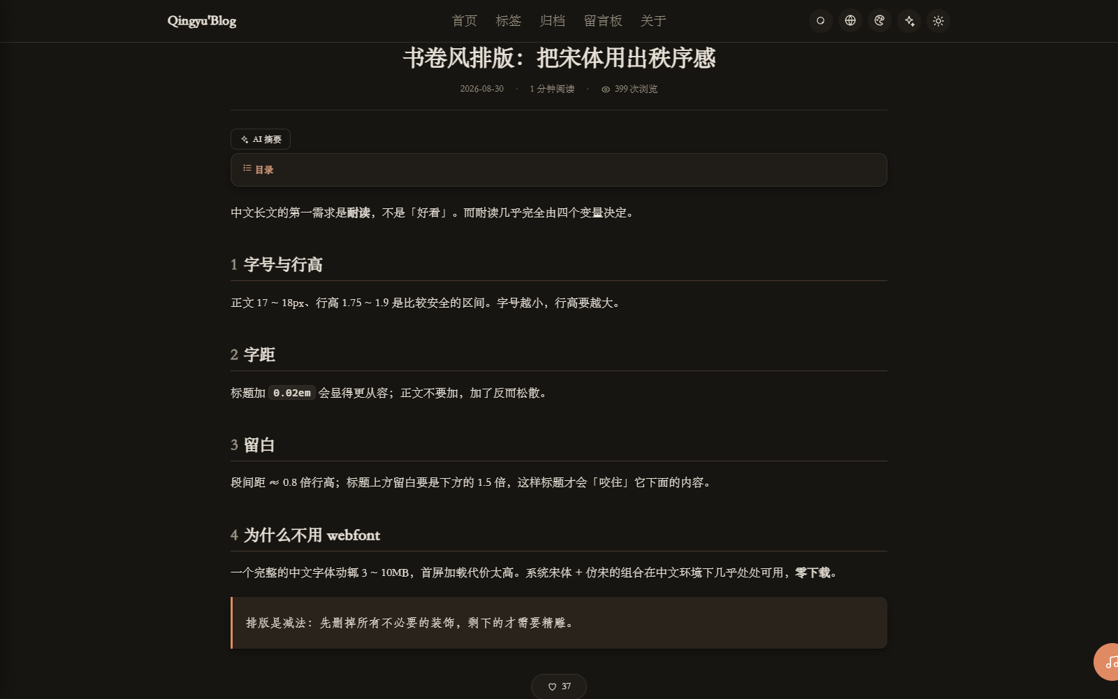 文章深色