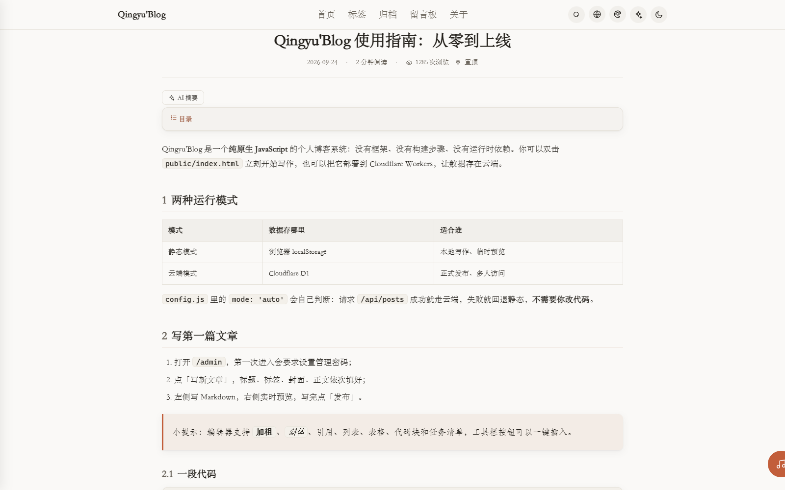文章详情