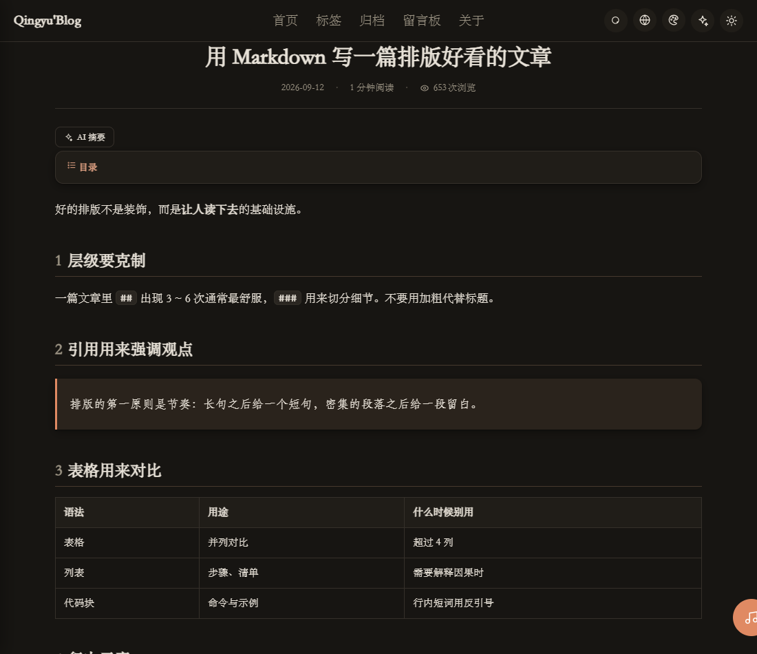 文章深色