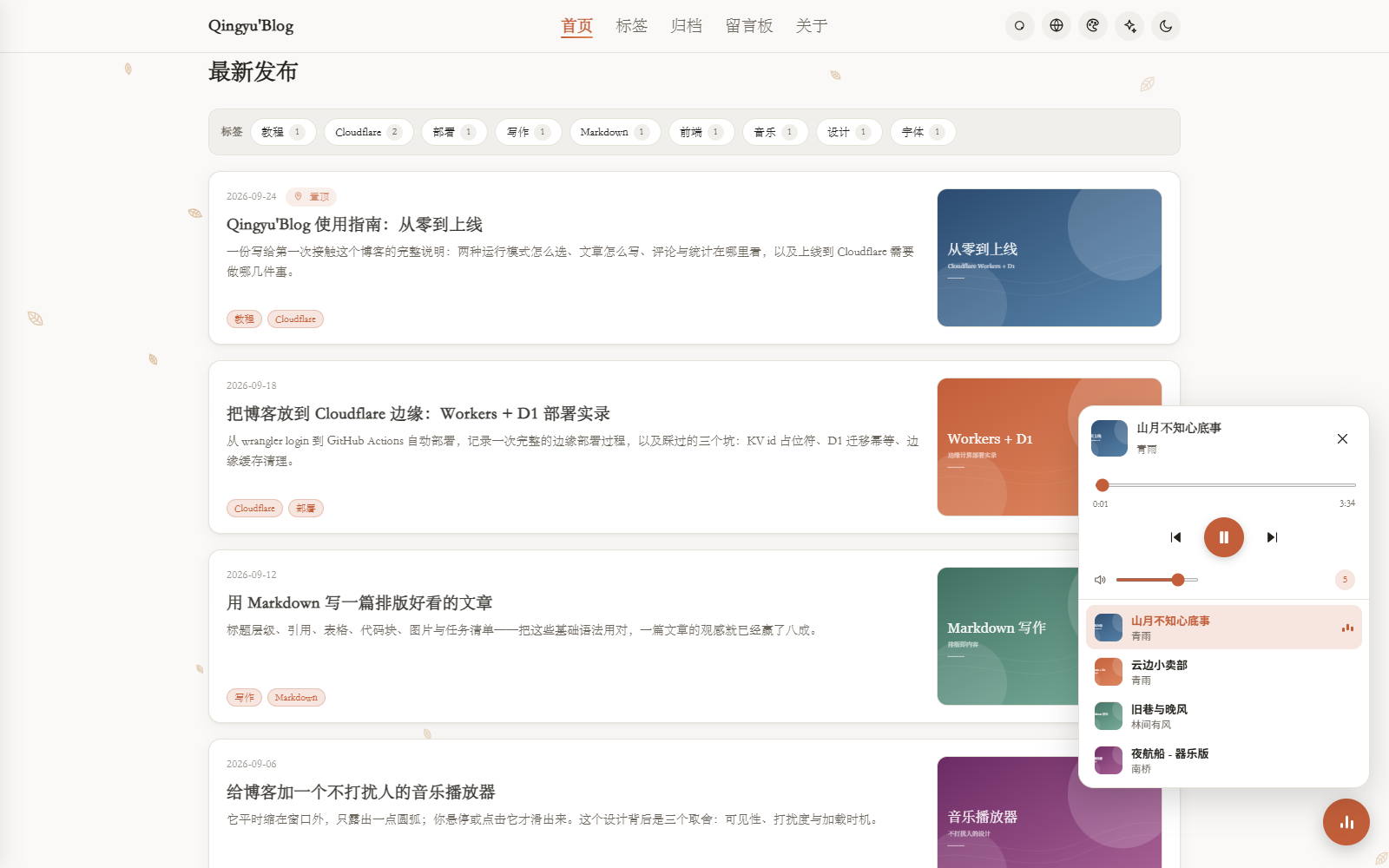 音乐播放器