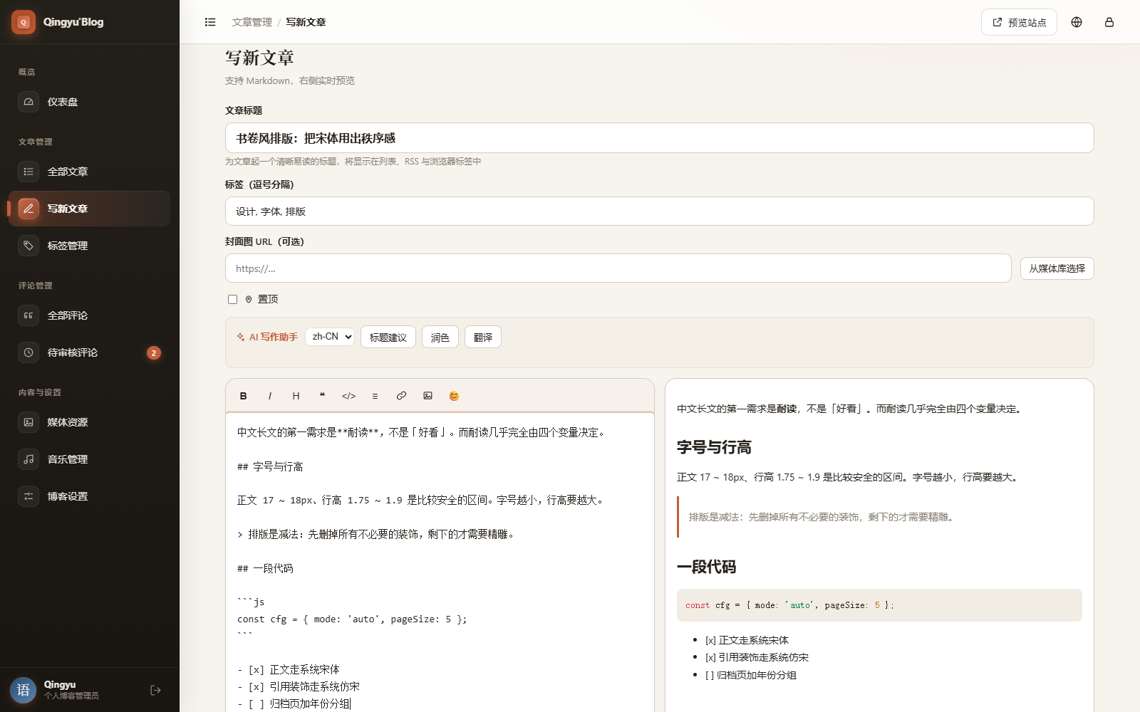 编辑器