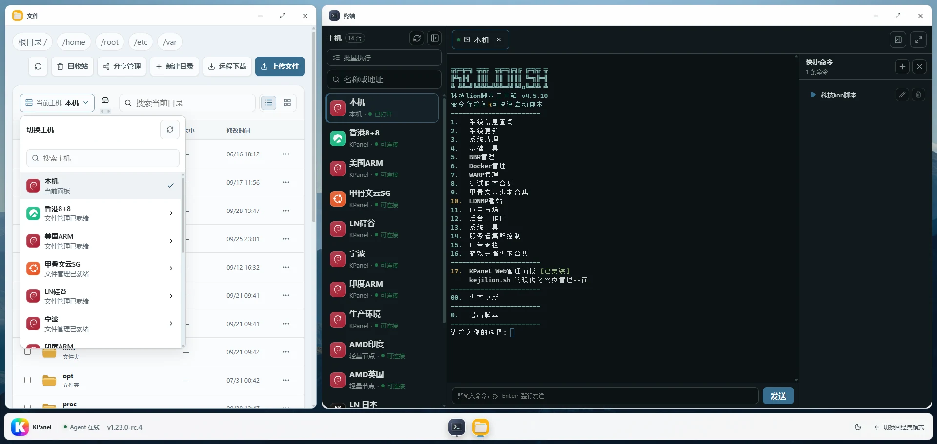 KPanel 文件管理器的主机选择列表，与多主机终端和快捷命令并排显示
