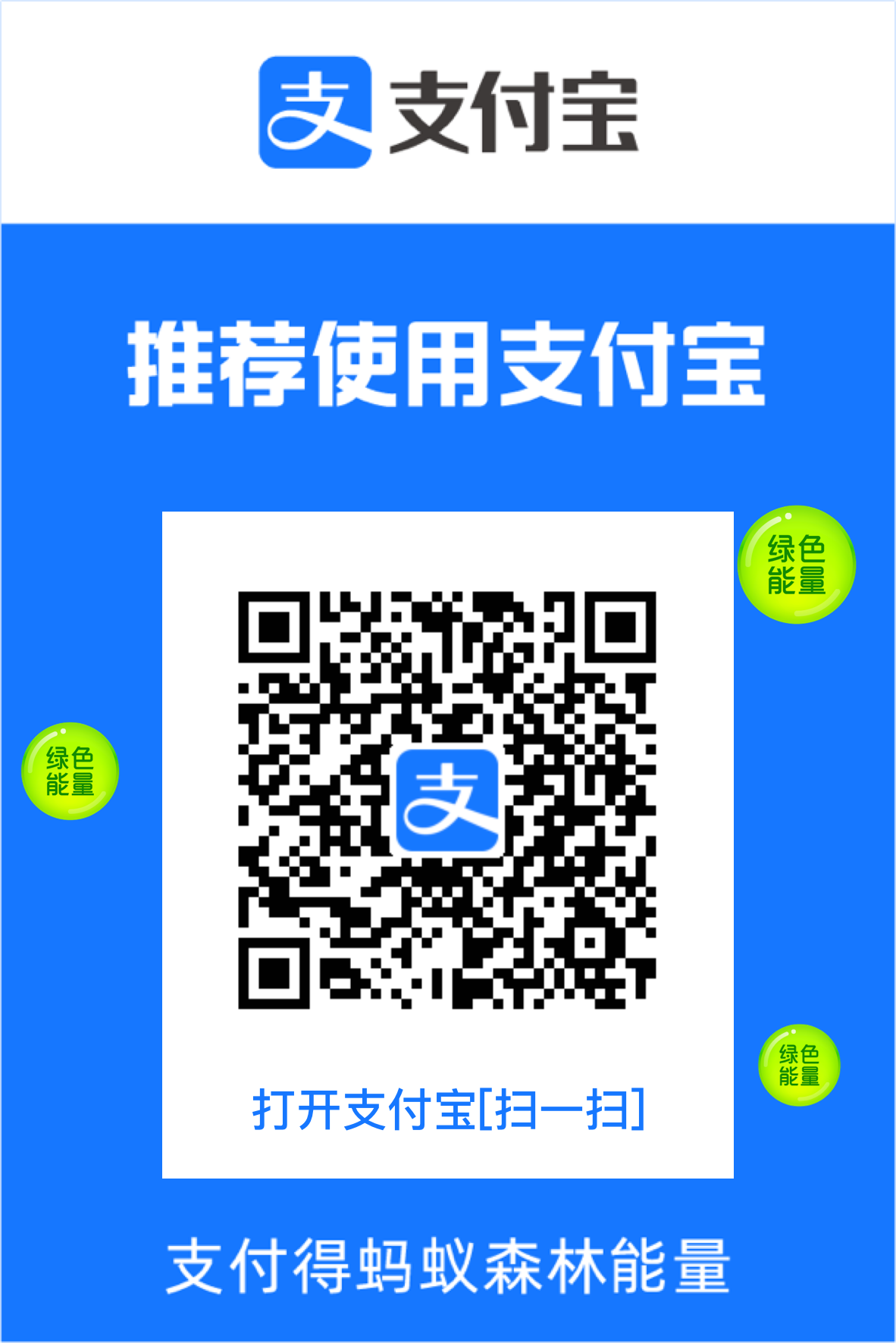 支付宝收款码