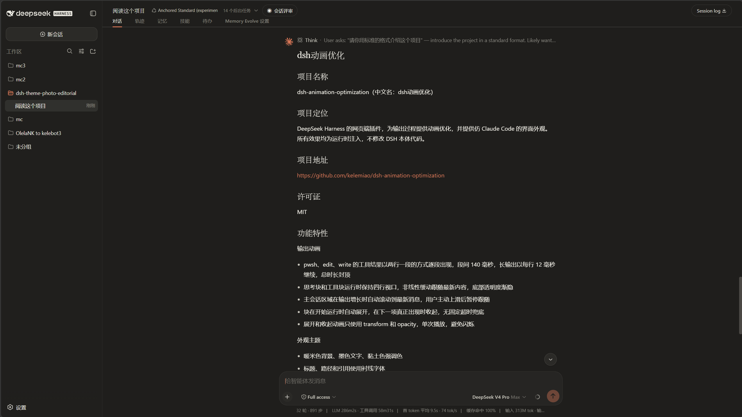 Claude 配色界面