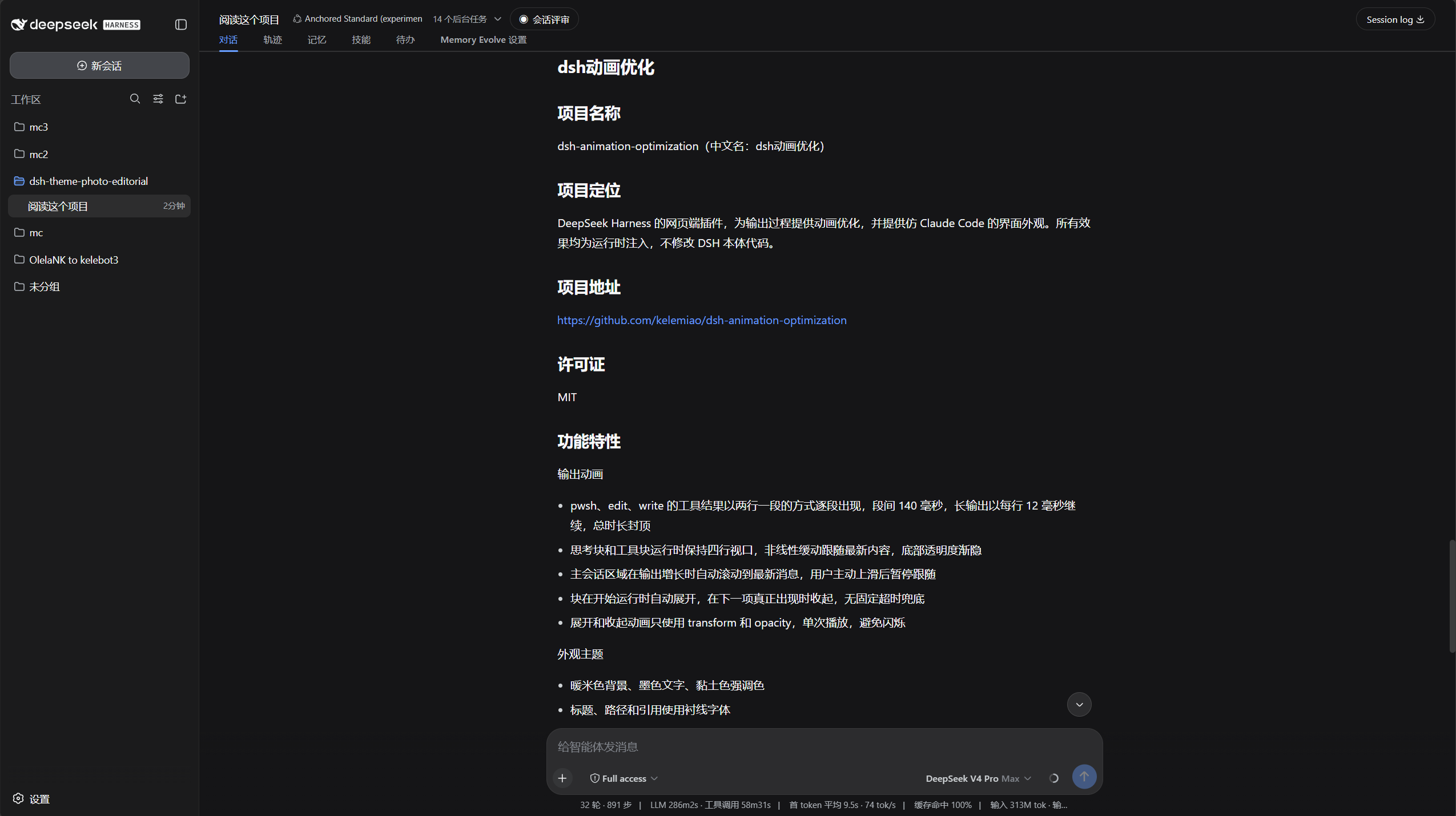 DSH 原版配色界面