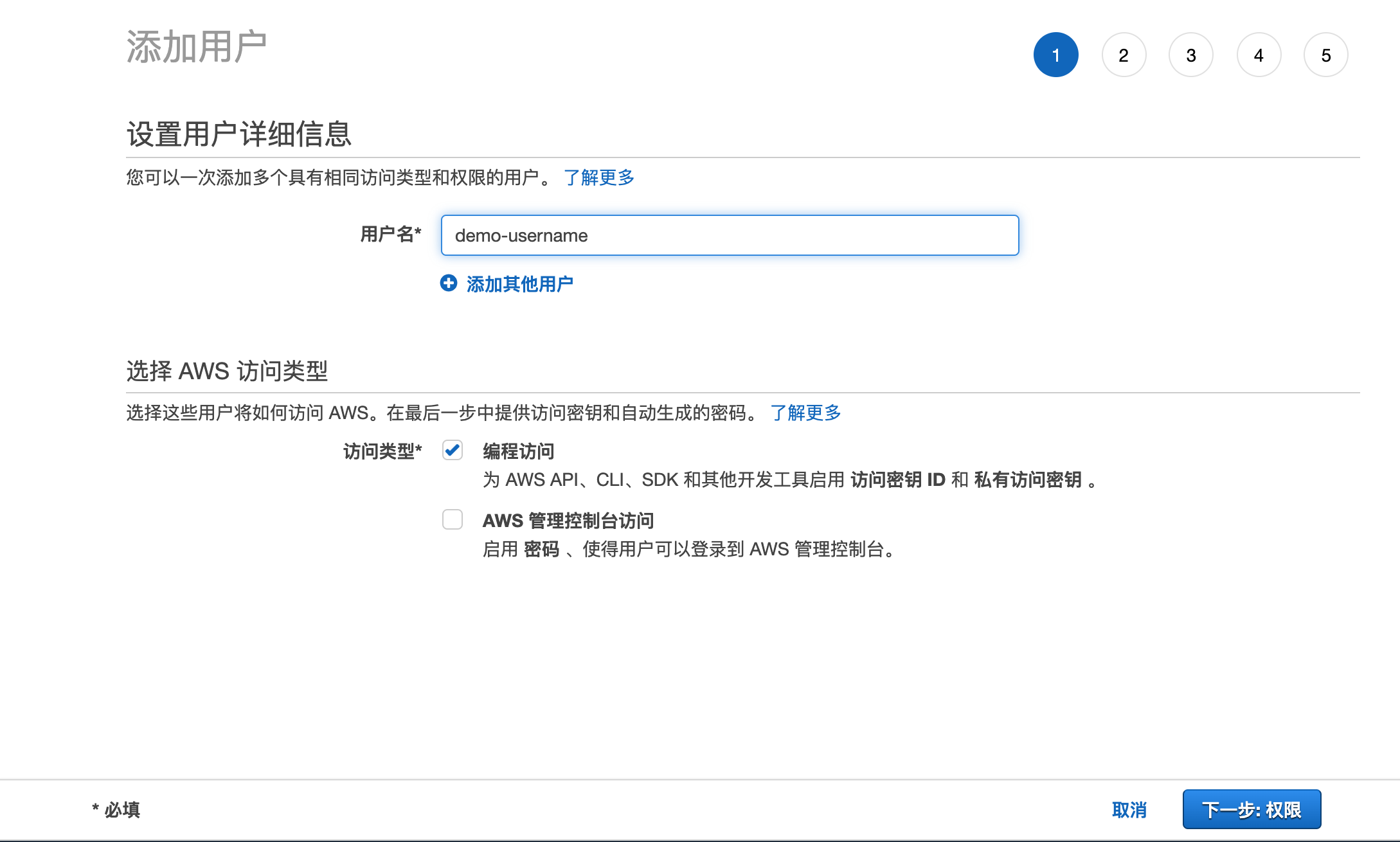 AWS 创建IAM用户步骤1截图