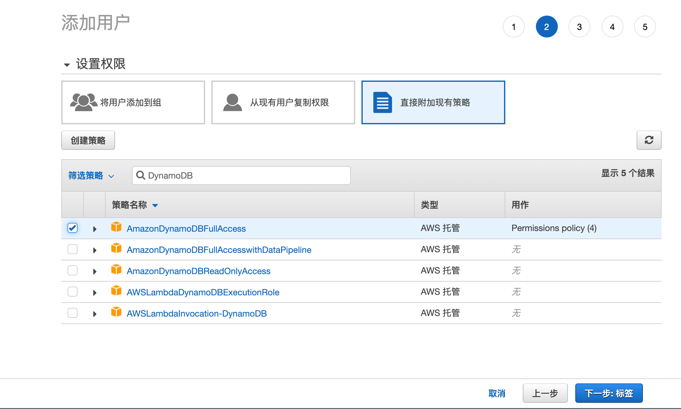 AWS 创建IAM用户步骤2截图