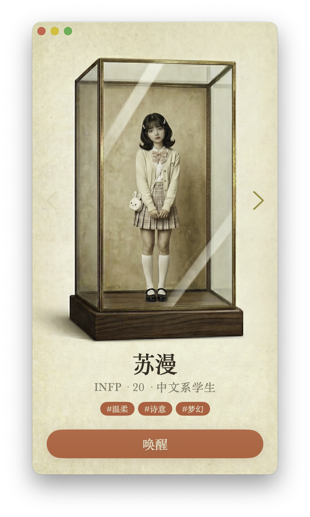 苏漫 · INFP