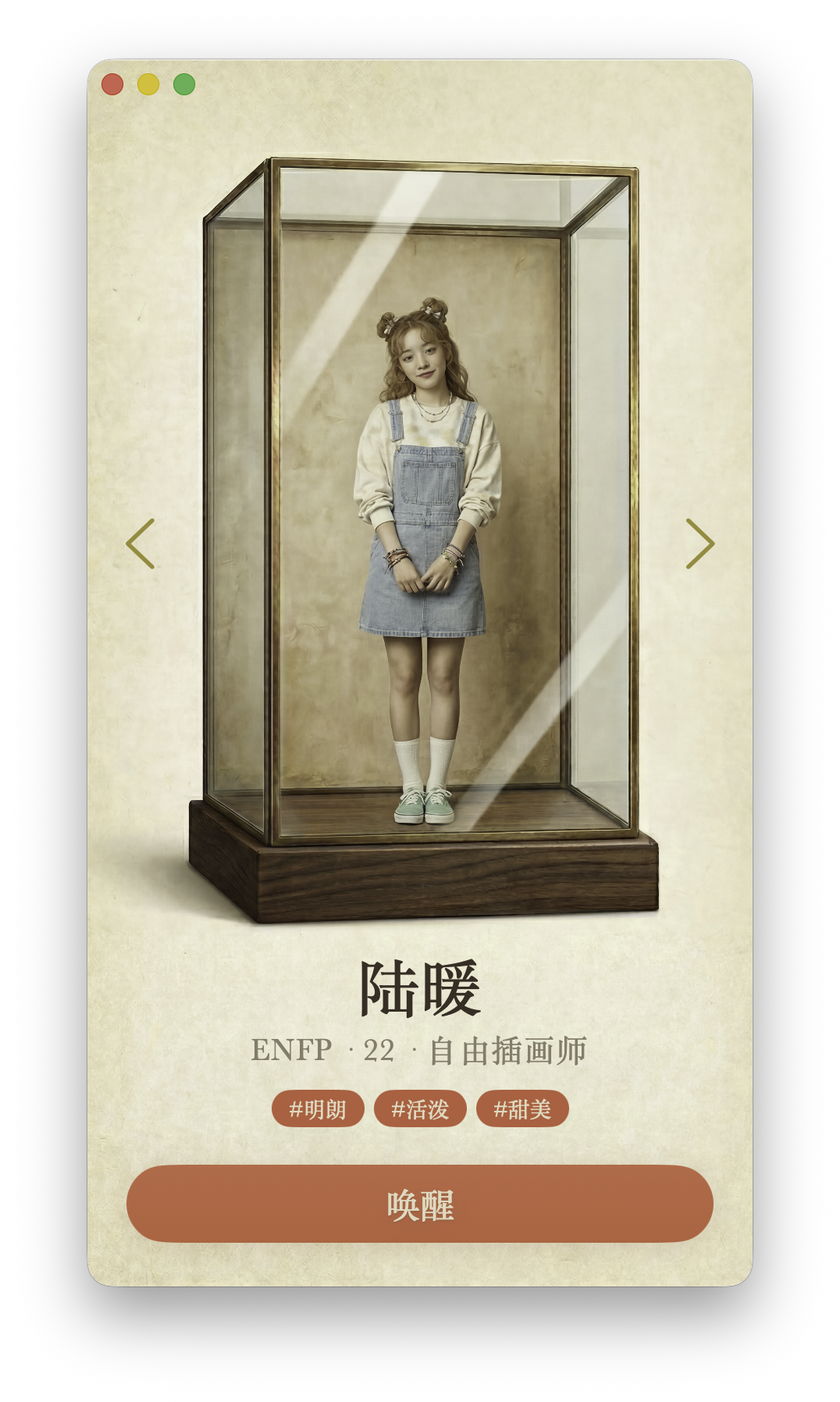 陆暖 · ENFP