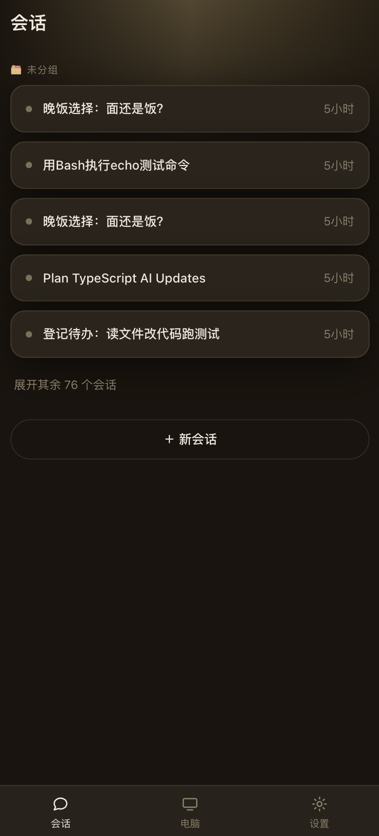 Your computer's sessions, listed on the phone