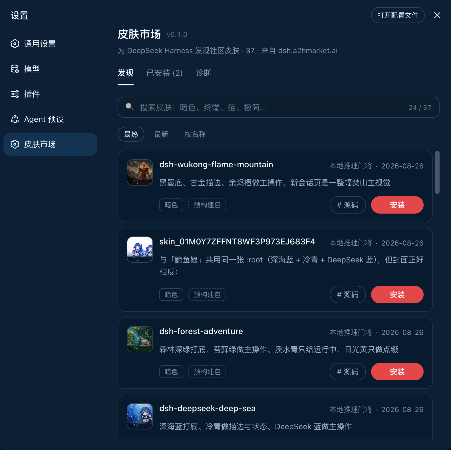 发现：搜索社区皮肤，卡片上标着来源与等待成本