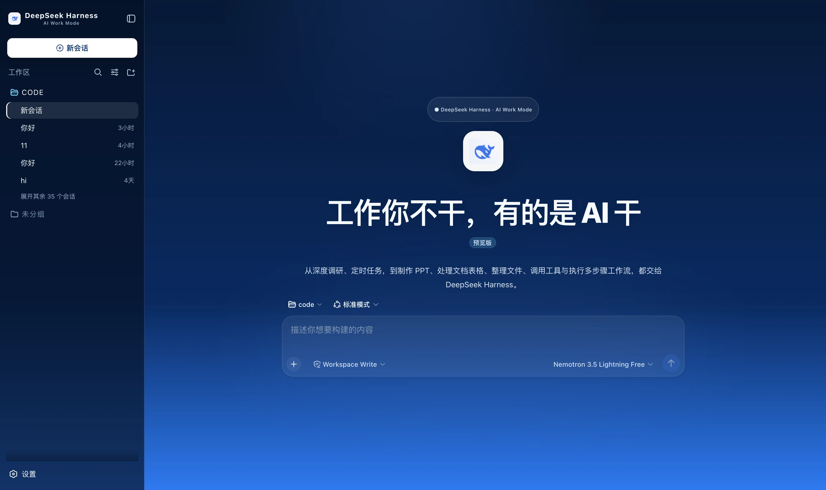 AI 工作模式
