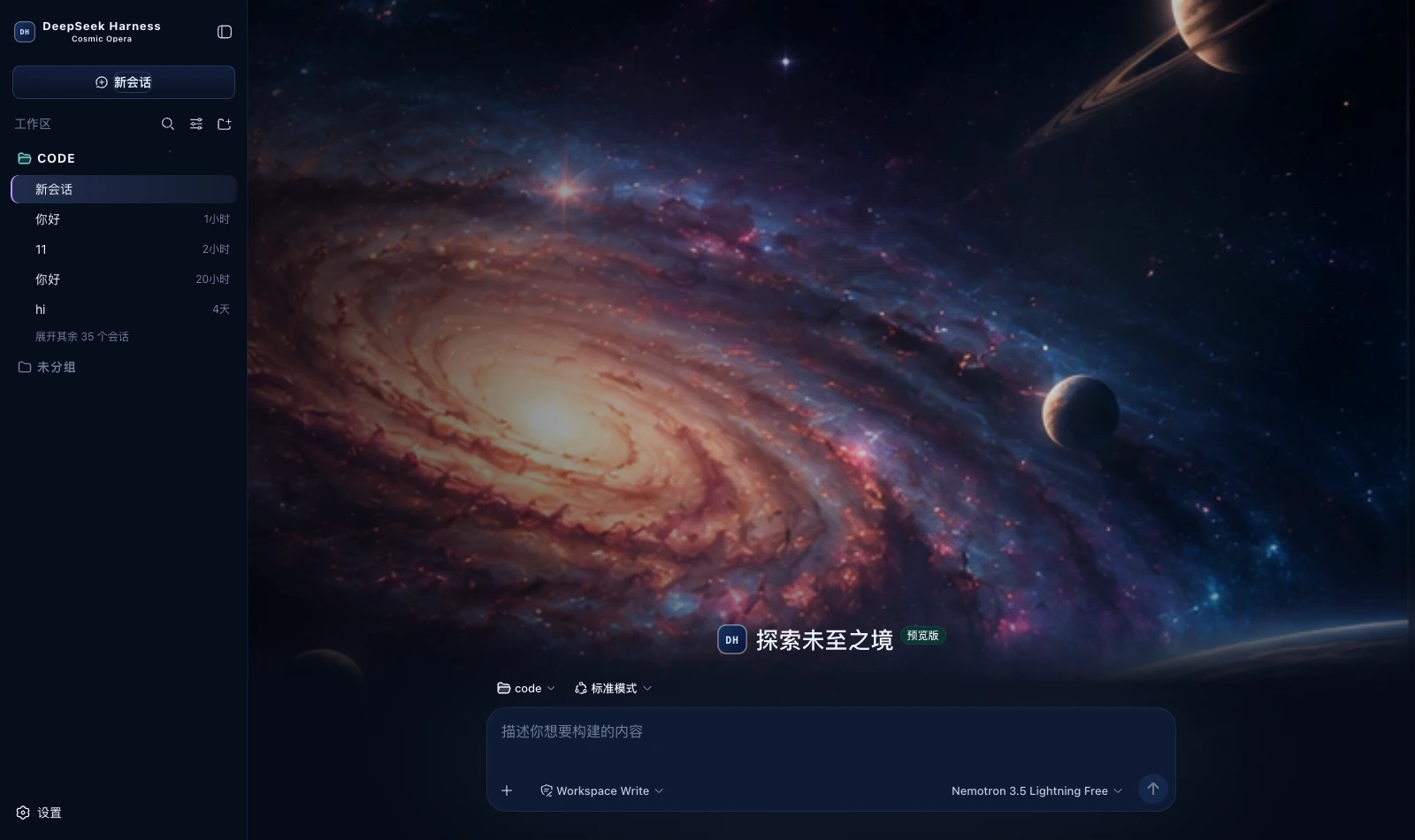 宇宙歌剧