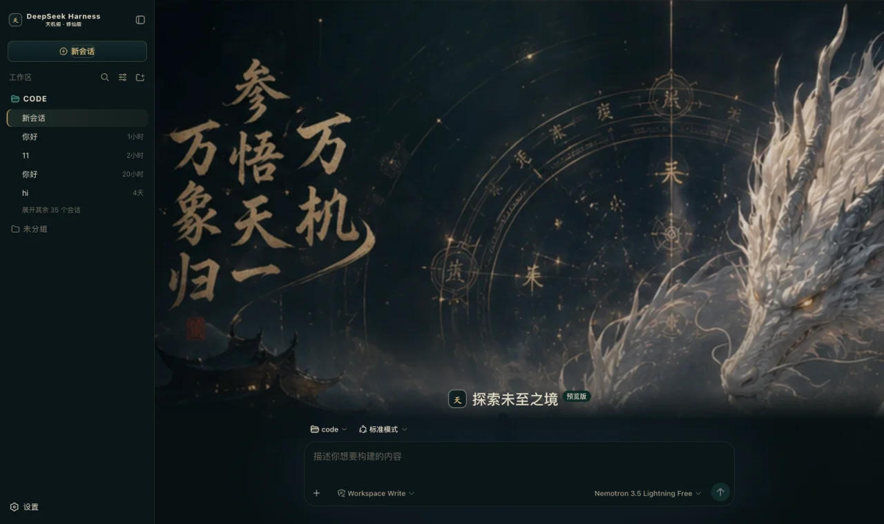 天机阁·修仙版