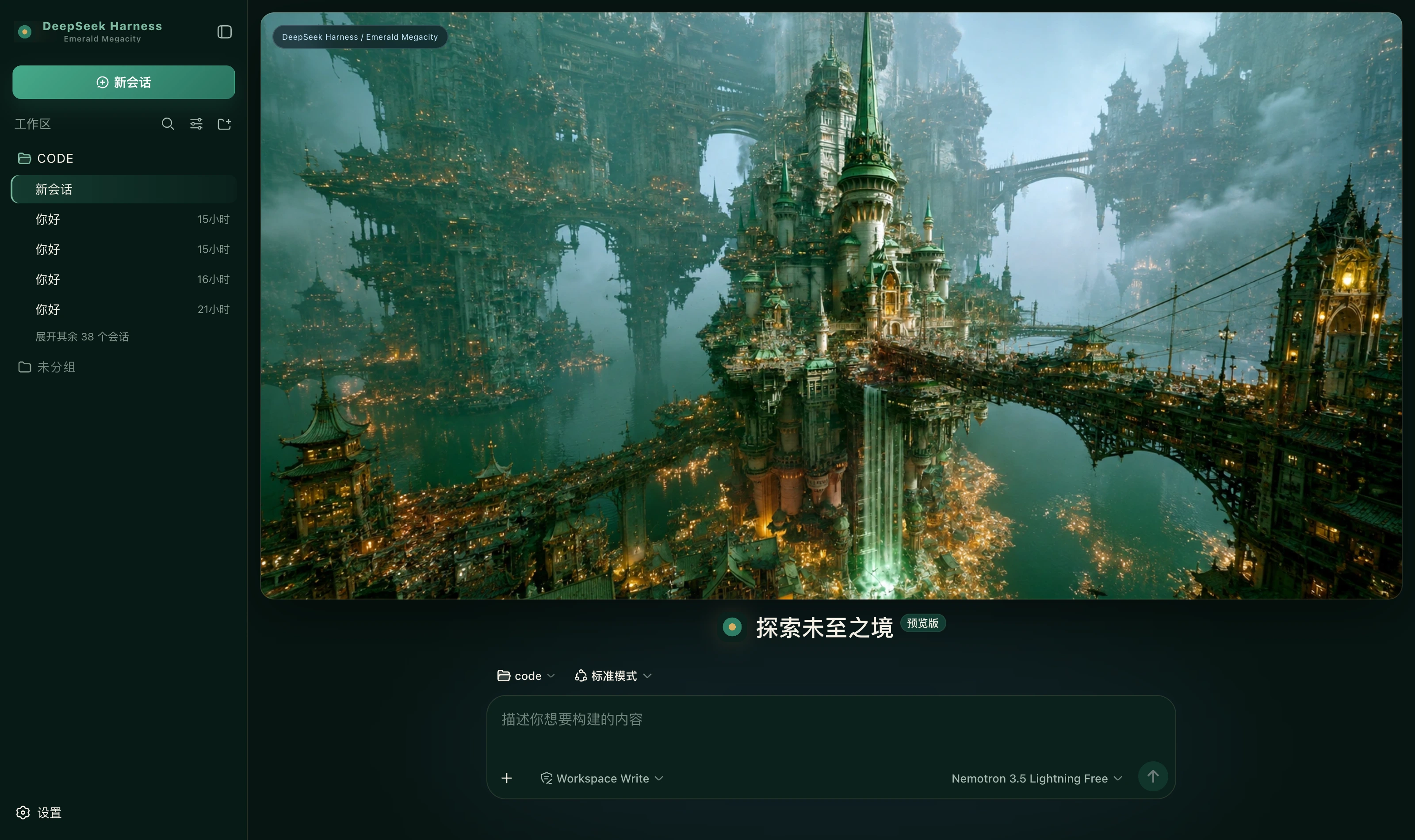 翡翠巨城