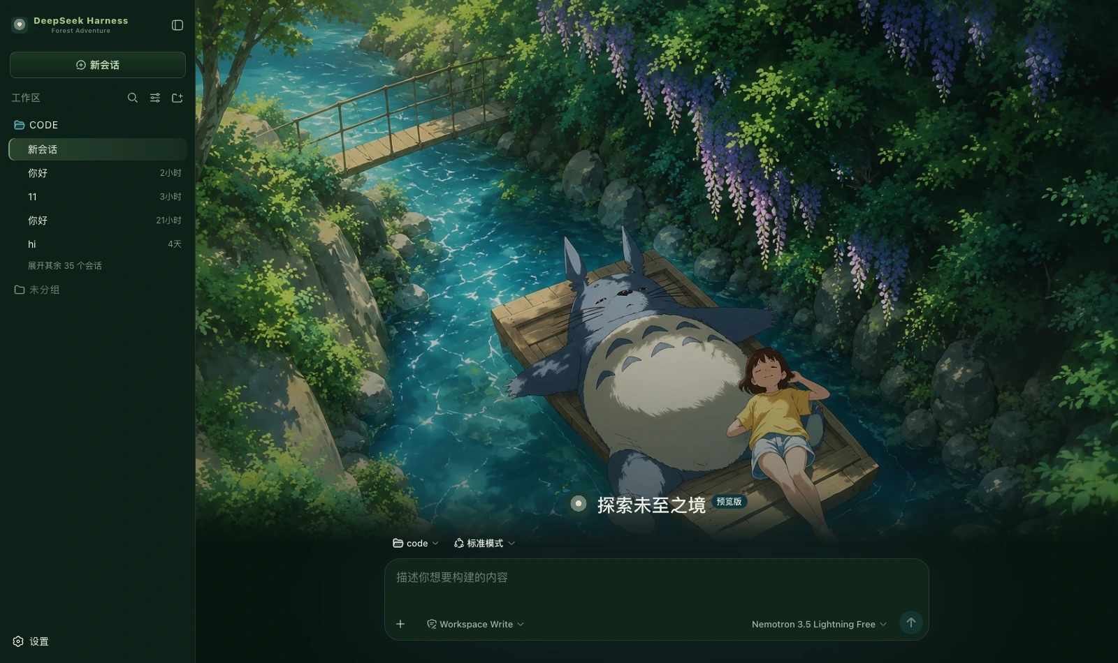 森林漫游