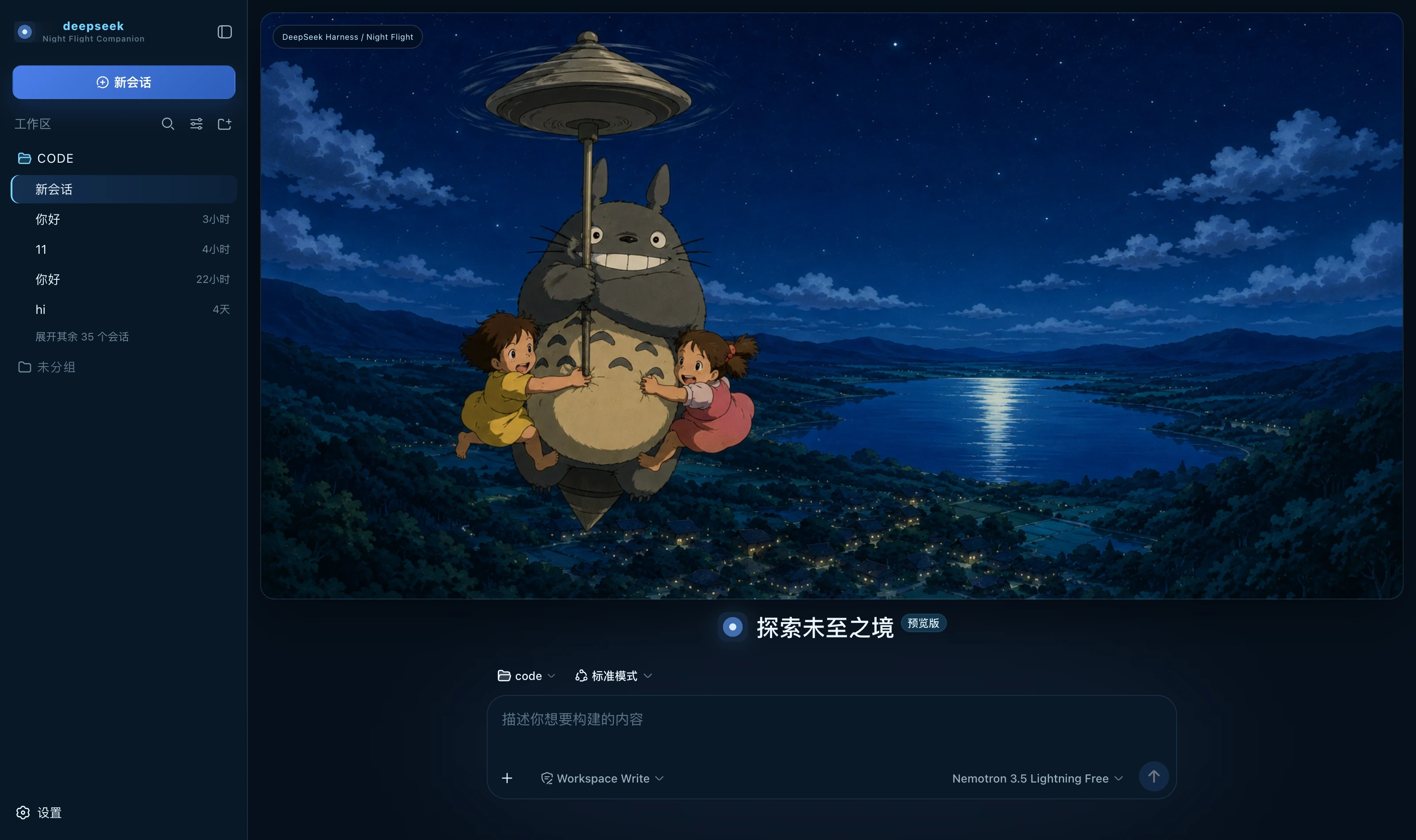 夜航同行