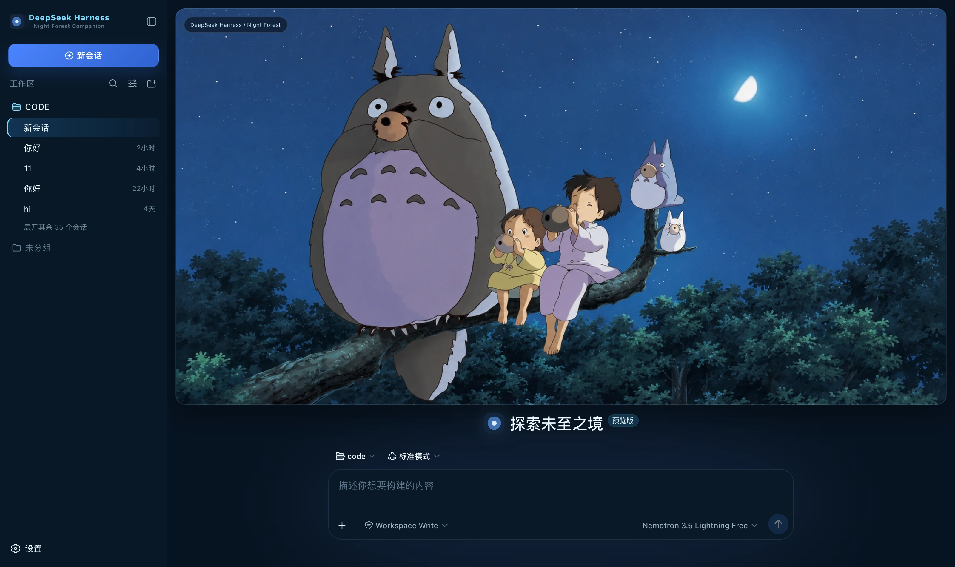 夜林同伴