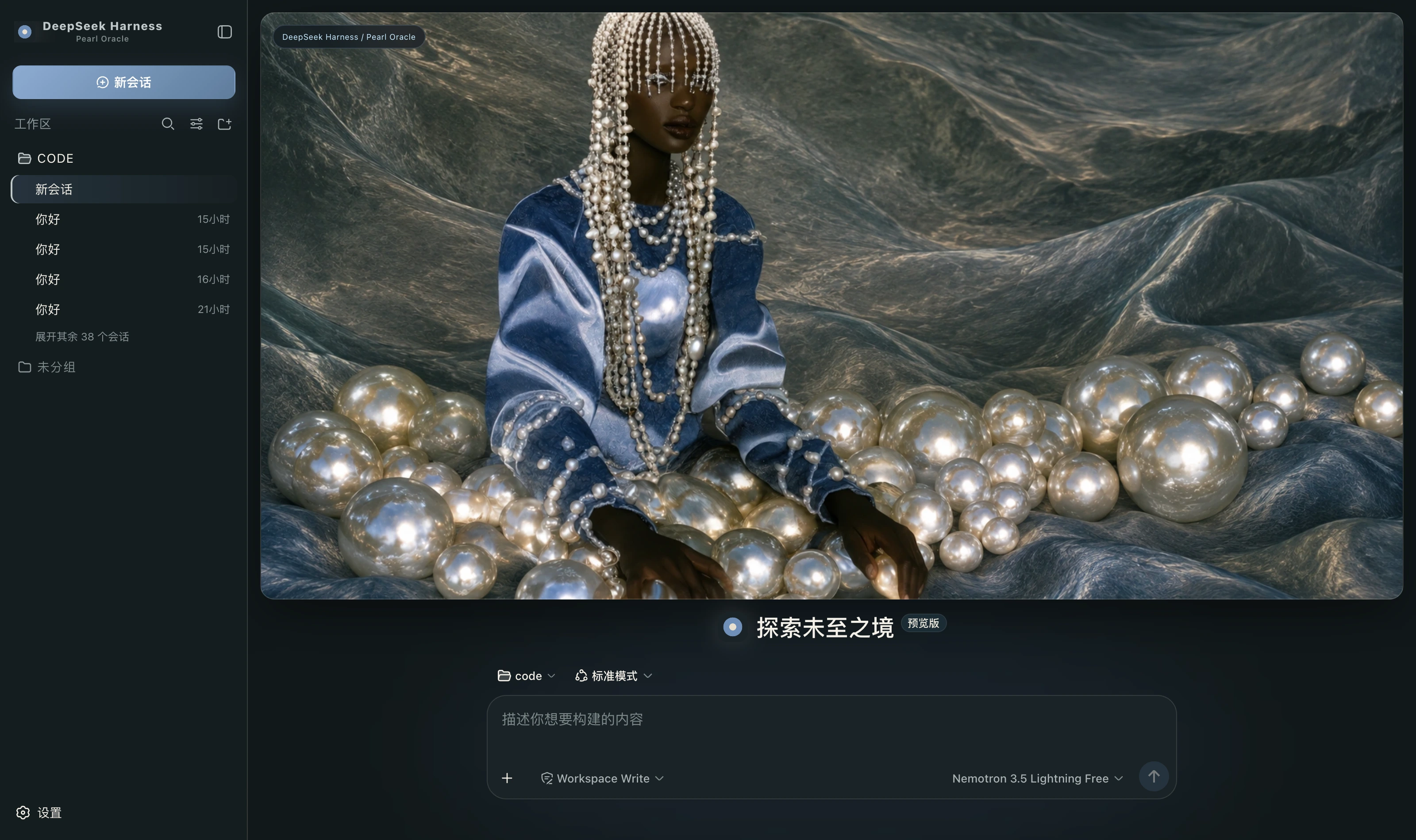 珍珠神谕