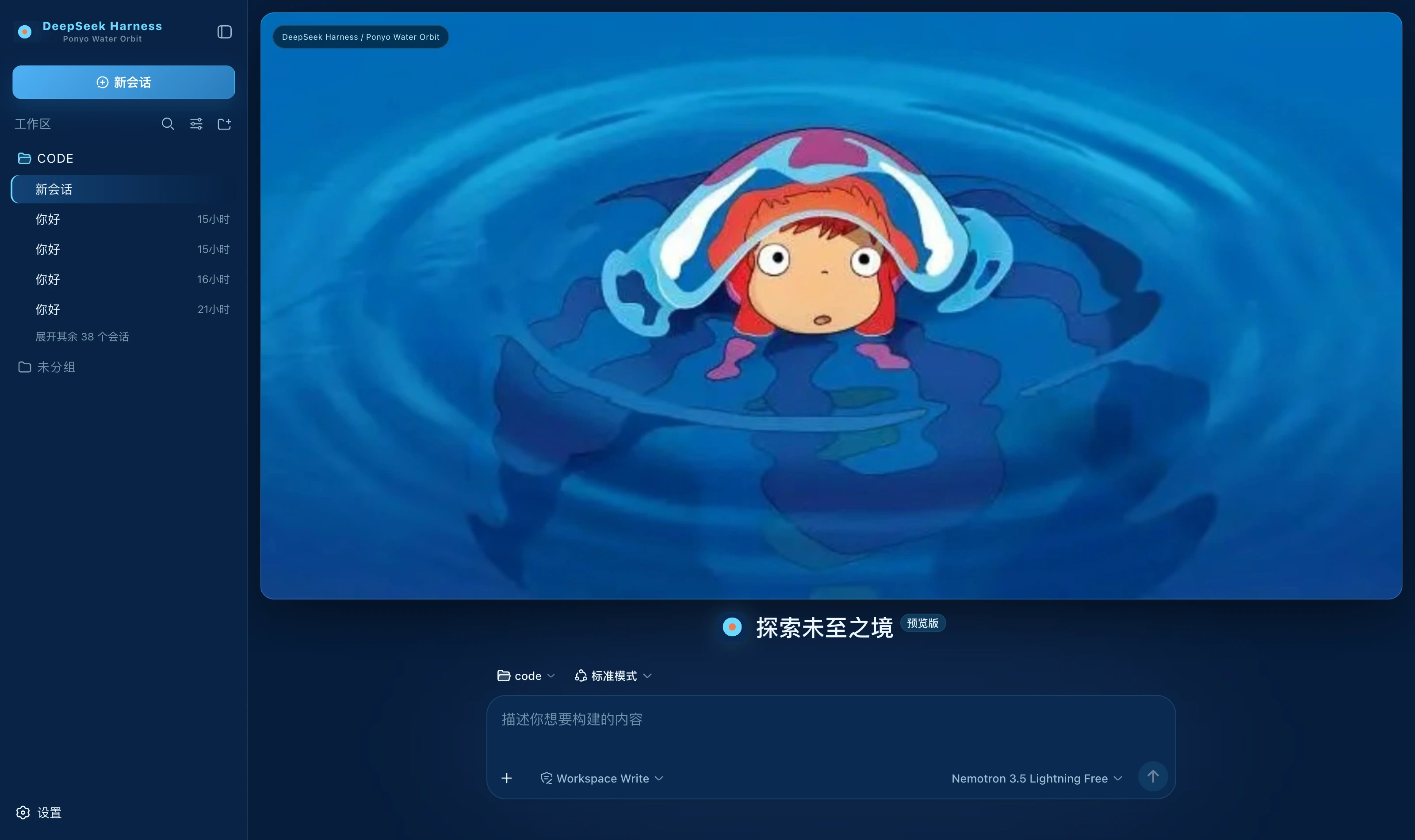 波妞水面