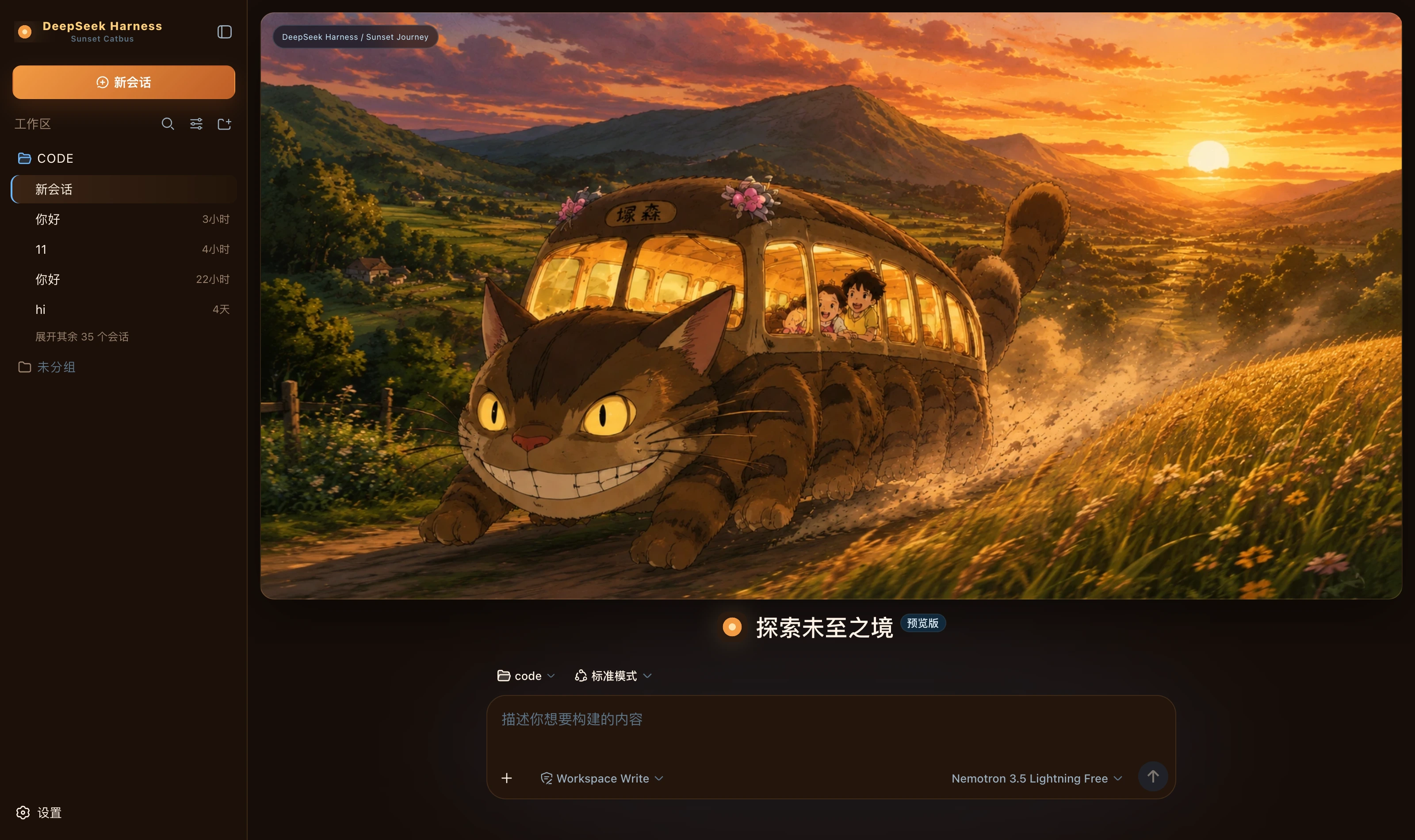 夕阳猫巴士