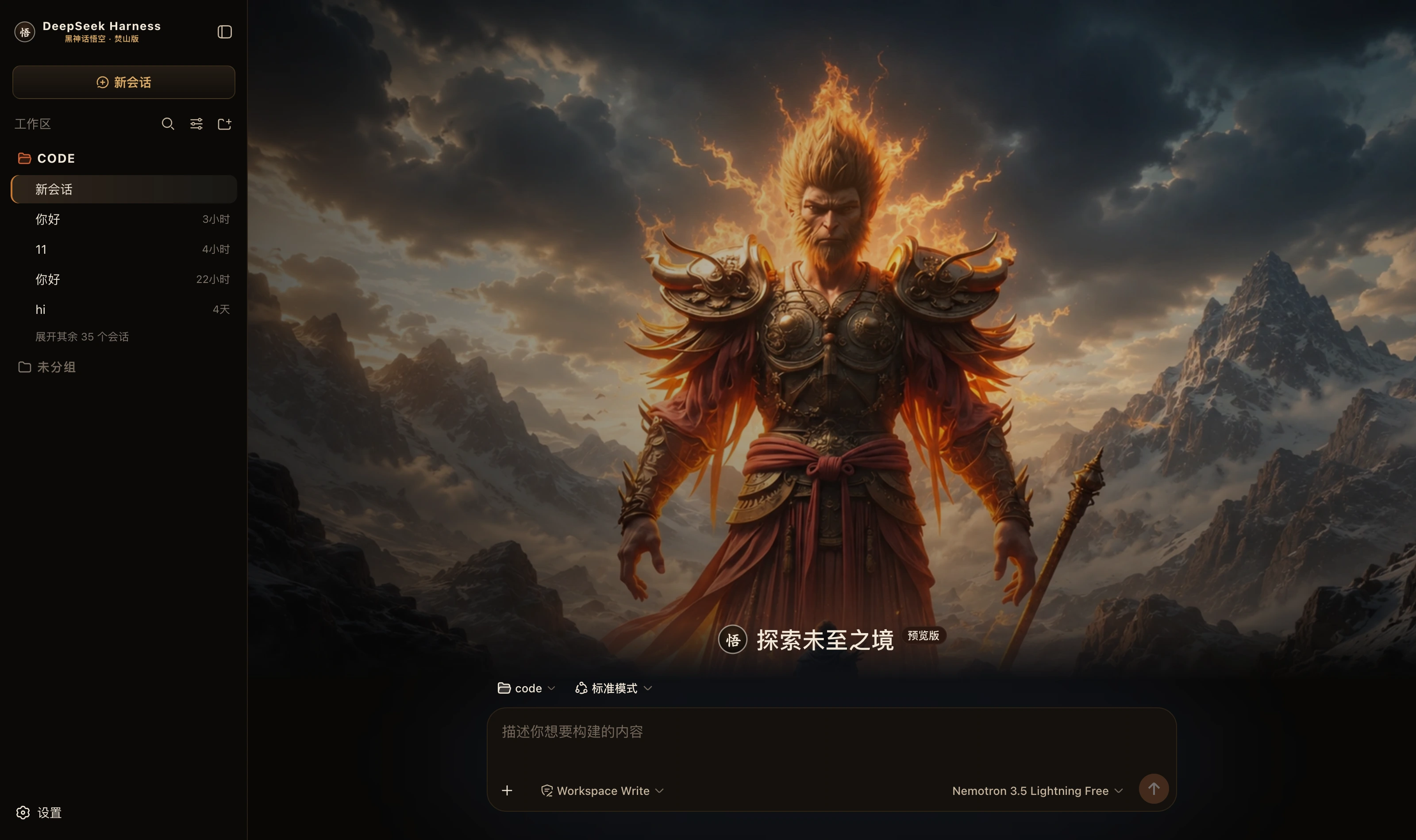 黑神话悟空 · 焚山版