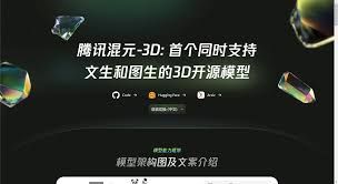 Hunyuan3D-1.0 – 腾讯推出的3D生成模型，支持文生3D和图生3D