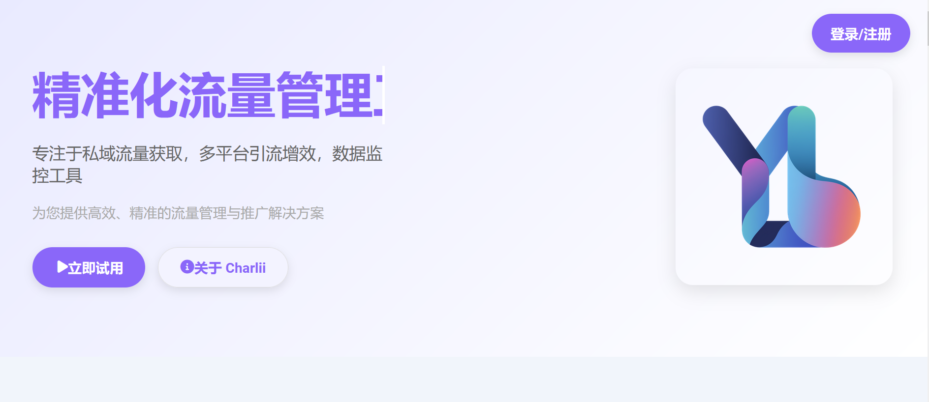 免费！Charlii引流宝使用教程