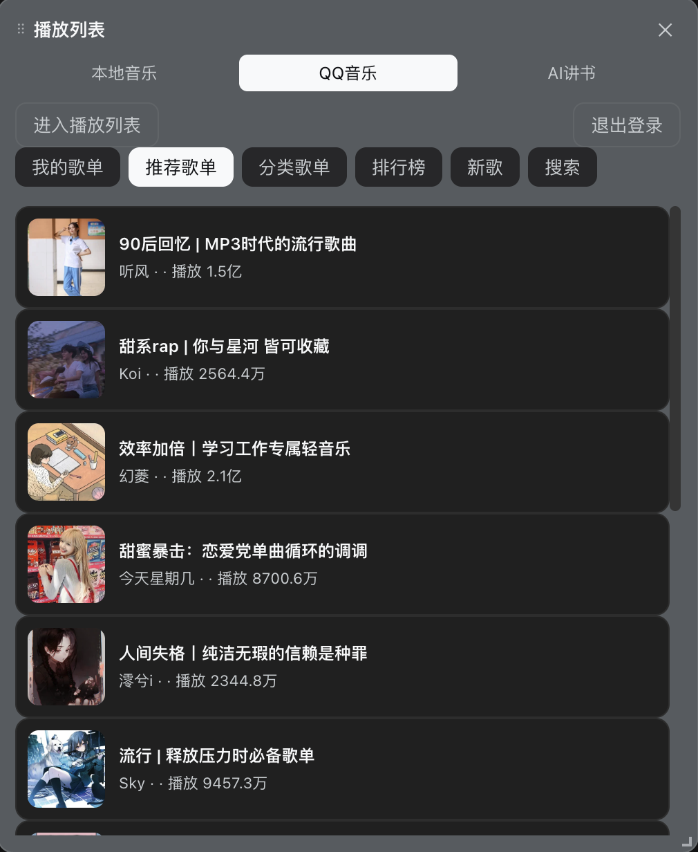 播放面板