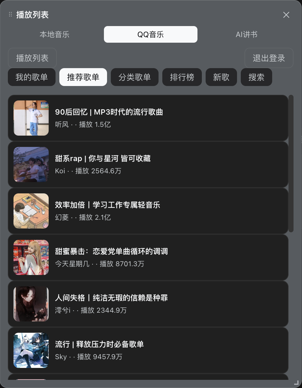 播放面板