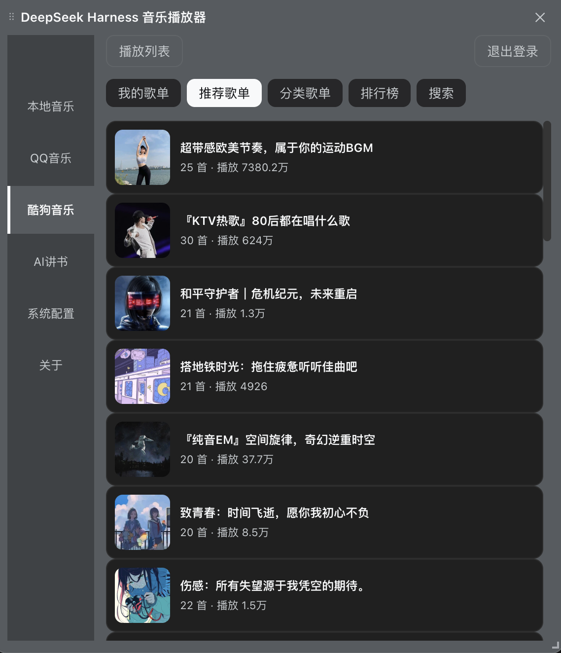 dsh-music-player screenshot 6
