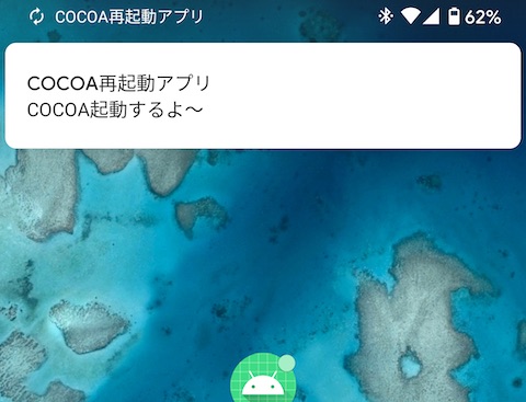 COCOA再起動アプリのスクリーンショット