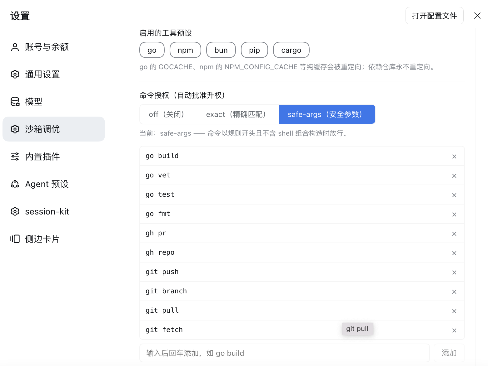 全局设置：命令授权规则