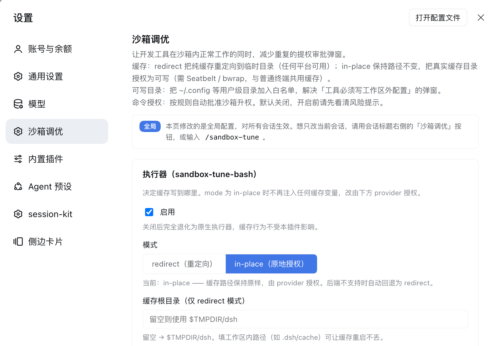 全局设置:执行器卡片