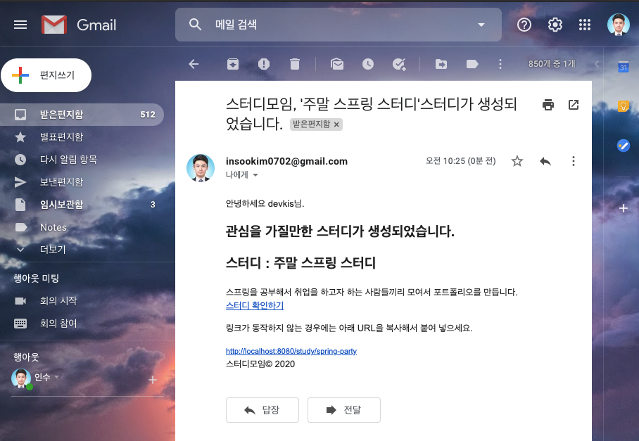 스터디생성메일알람