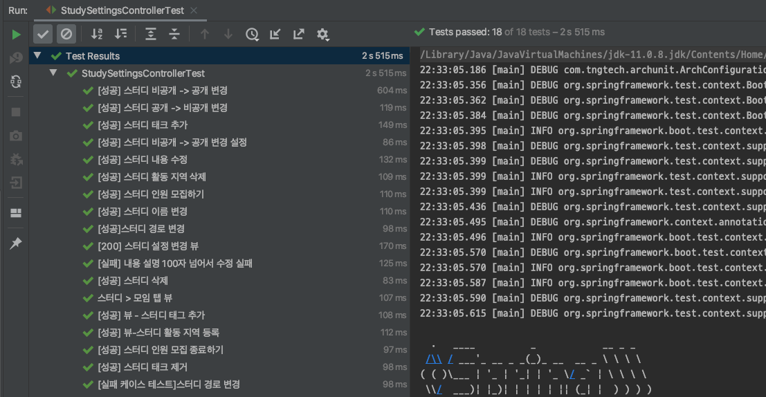 스터디정보 설정/삭제 기능 관련 테스트 코드 결과