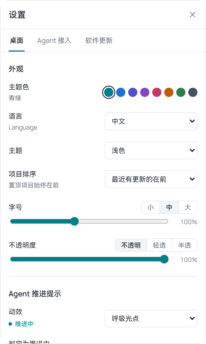 设置面板