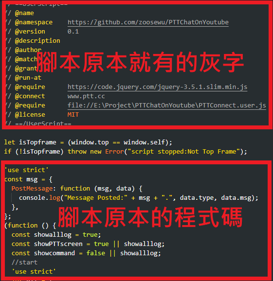 腳本間加程式碼示意圖 在PTT腳本附加額外程式碼的正確位置