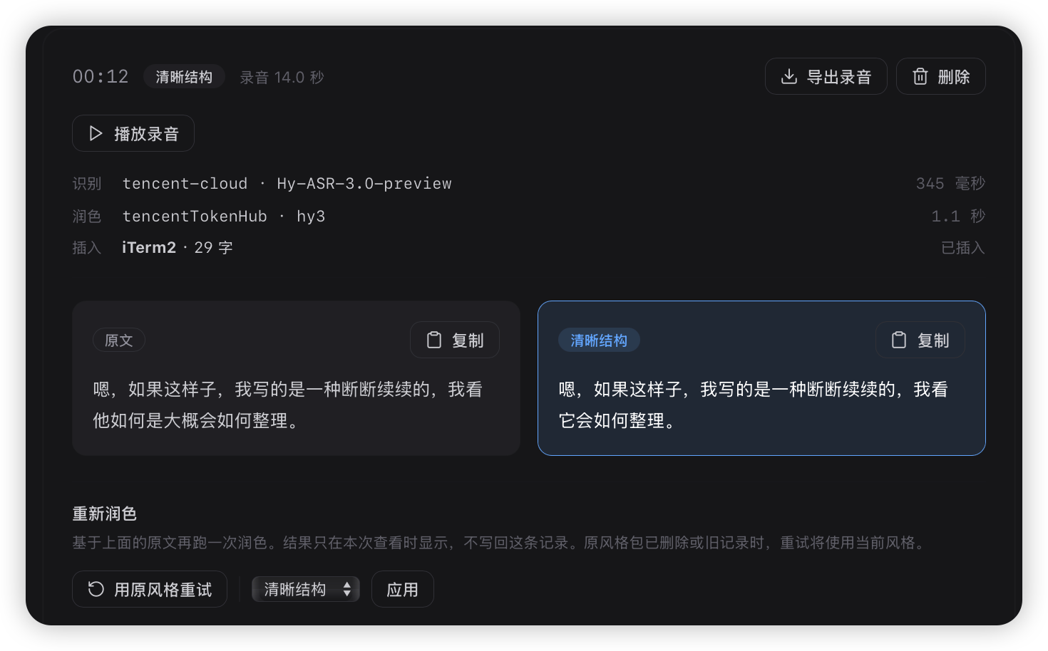 腾讯云实时 ASR 与 TokenHub 端到端实测